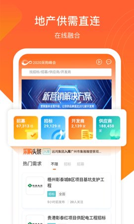 明源云采购 1.2.6 最新版 2