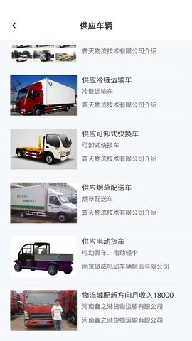 一喂货运 1.0.1 安卓版 3