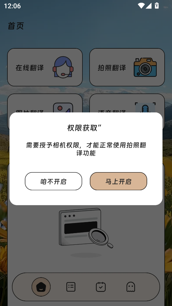 流量译站 1.0.0 手机版 2
