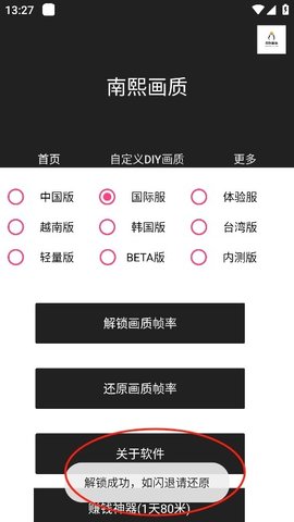 南熙画质助手 1.4.4.9 安卓版 1