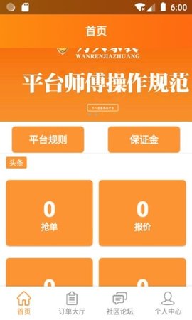 万人家装 3.1.4 最新版 3