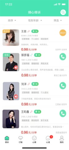 倾心倾诉 1.9.1 安卓版 2