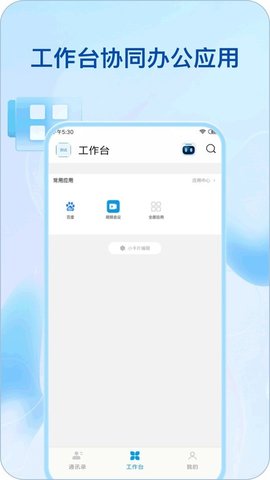 综管平台 V3.0.18.20231213 安卓版 2