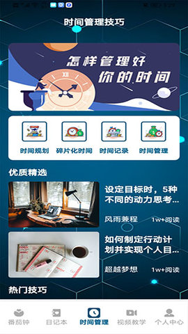 自习助手 1.1 安卓版 3