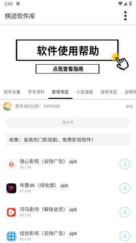 棋迹软件库 3.0 安卓版 1