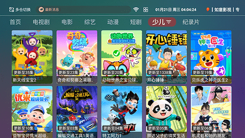 如意影院 6.6.6 安卓版 3