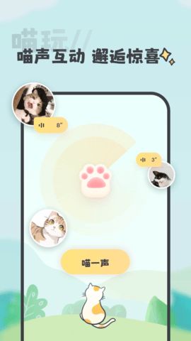 喵丸 1.0.2 安卓版 3