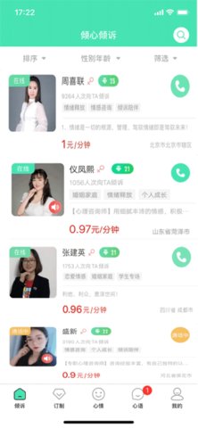 倾心倾诉 1.9.1 安卓版 3