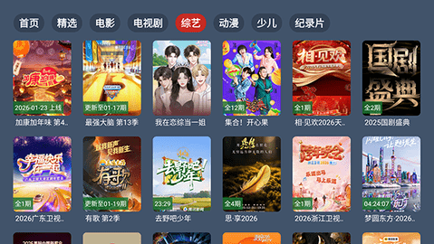 云4K电视 2.3.5 安卓版 1