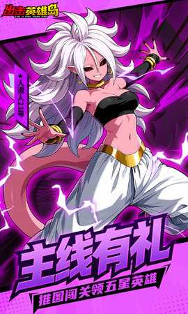 出击英雄岛 5.50.98 最新版 2