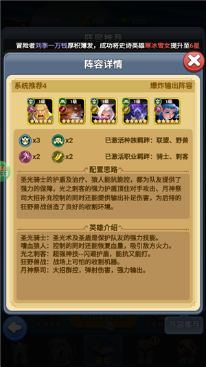 阵容推荐配图4