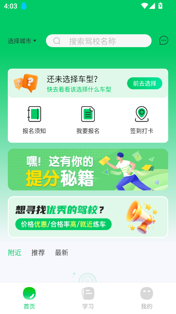 轻松学车 2.1.9 最新版 3