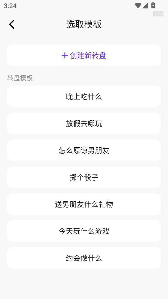 转盘决定帮 1.0.8 手机版 3