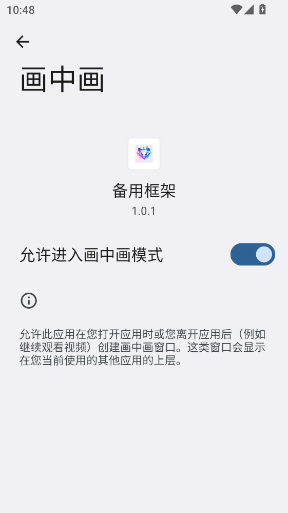备用框架 1.0.1 安卓版 3