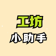 鸣潮工坊小助手