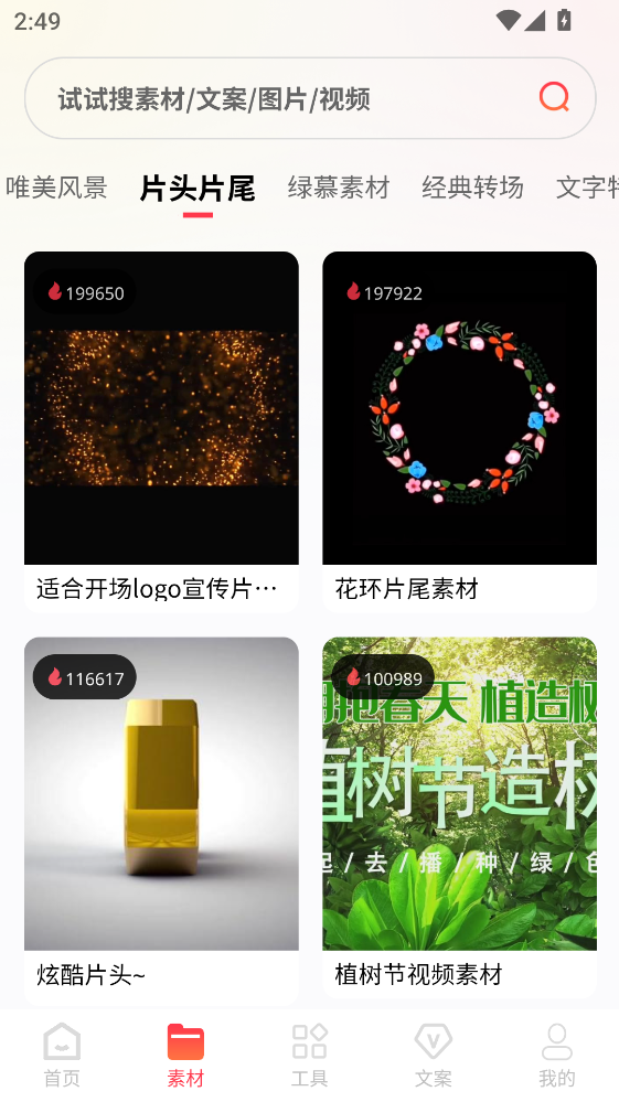 素材通 1.6.9 最新版 3