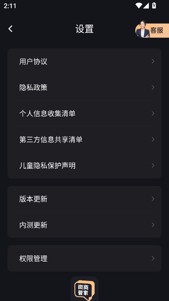 微商管家 2.1.7 手机版 2
