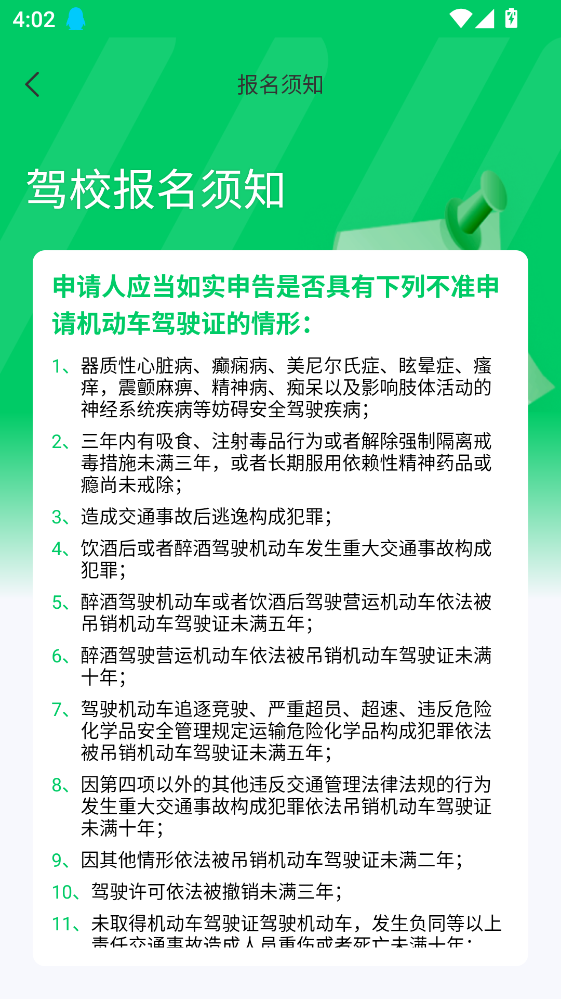 轻松学车 2.1.9 最新版 2