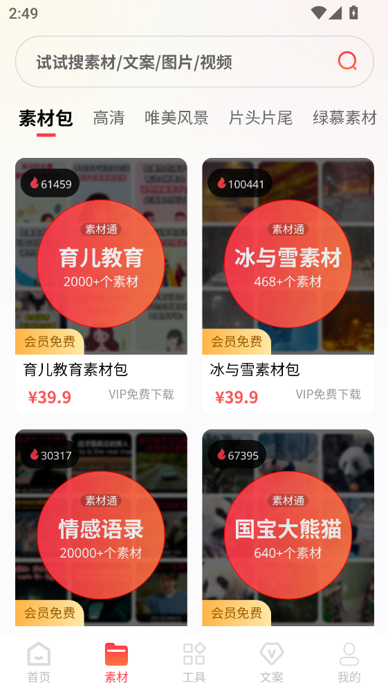 素材通 1.6.9 最新版 2