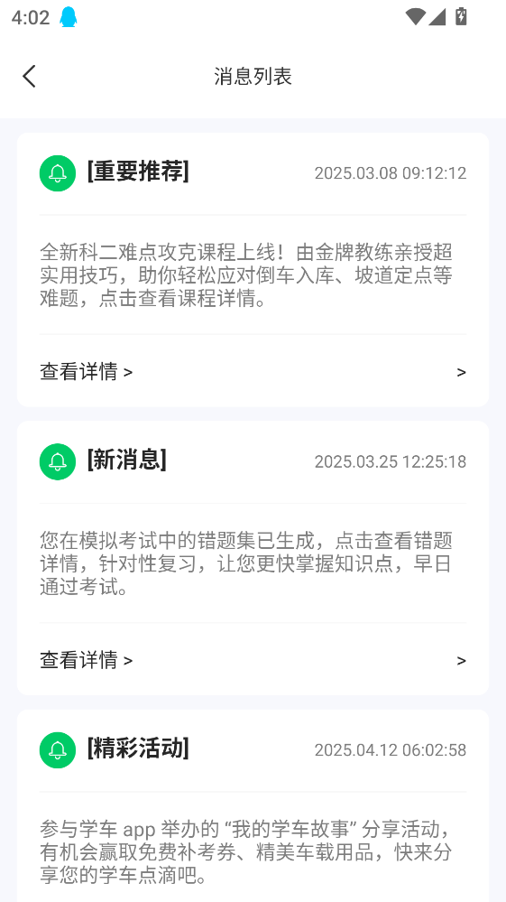 轻松学车 2.1.9 最新版 1