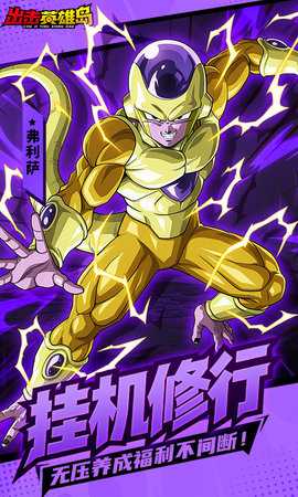 出击英雄岛 5.50.98 最新版 4