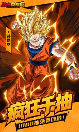 出击英雄岛 5.50.98 最新版 0