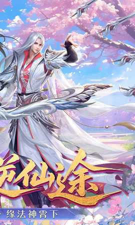 梦回仙域 1.0.3 最新版 1