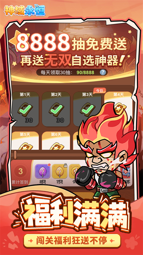 神域永恒 1.0.0 安卓版 1