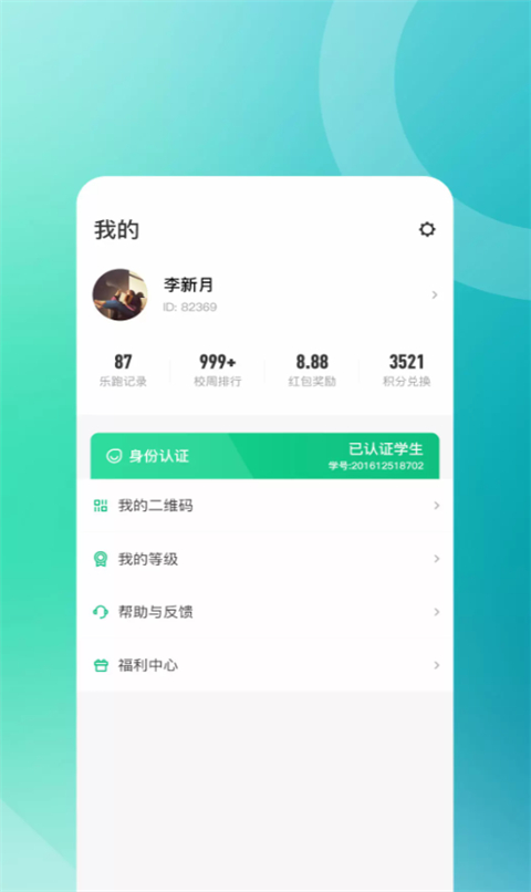 乐道步跑 4.2.0 安卓版 3