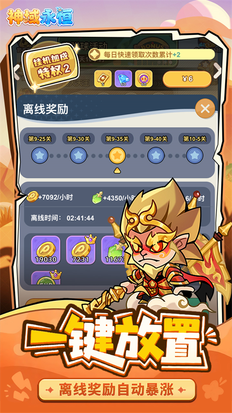 神域永恒 1.0.0 安卓版 3