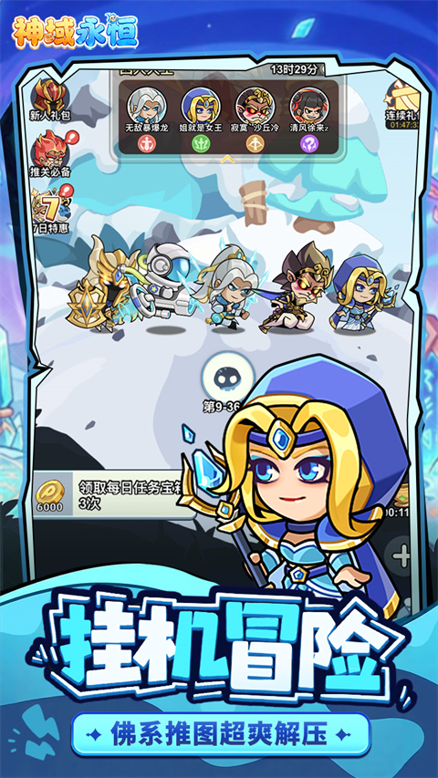 神域永恒 1.0.0 安卓版 2