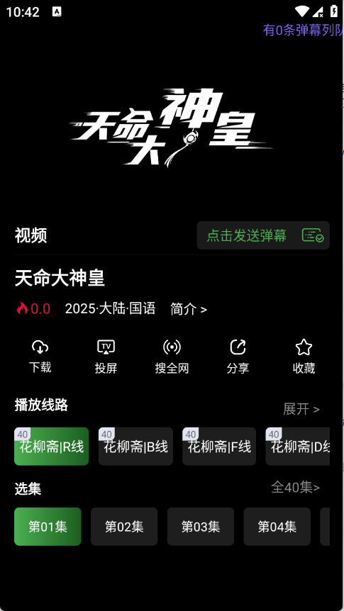 花柳斋 1.0.0 手机版 3