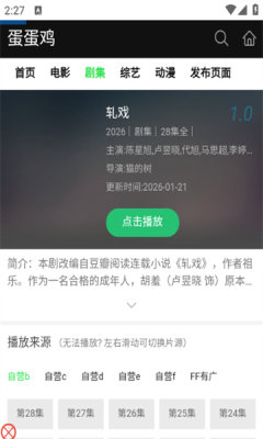 蛋蛋鸡影视 1.0 最新版 1