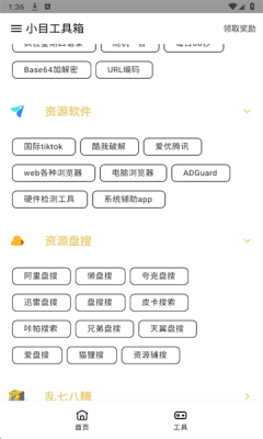 小目工具箱 1.14.0802 免费版 3
