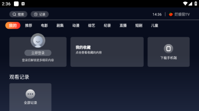 烂番茄影视电视版 1.0.0 最新版 1