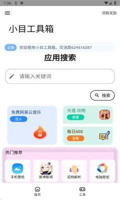 小目工具箱 1.14.0802 免费版 1
