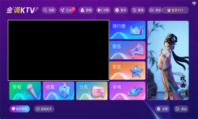 金调ktv手机版 20250801.8.1 官方版 2
