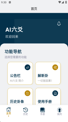 ai六爻解卦 1.0.0 手机版 1