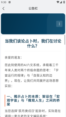 ai六爻解卦 1.0.0 手机版 2