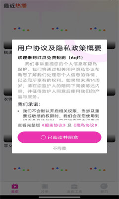 红瓜免费短剧 v1.0.0 安卓版 1