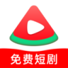 红瓜免费短剧 v1.0.0 安卓版