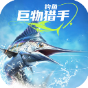 钓鱼巨物猎手 v1.0.17 安卓版