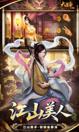 大皇帝ol 2.2.2 最新版 3