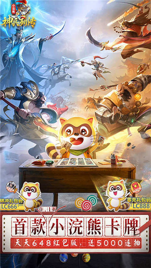小浣熊神兵列传0.1折版 1.0.0.1 安卓版 1