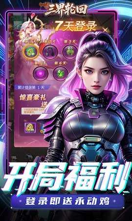 三界轮回 1.0.0.2 手机版 3