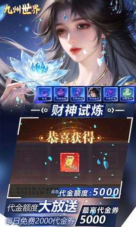 九州世界 1.0.1 最新版 3