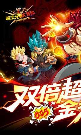 超次元大冒险龙珠 5.0 安卓版 0