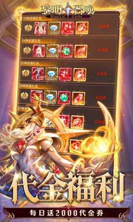 黎明召唤红包版 1.0.0 最新版 3