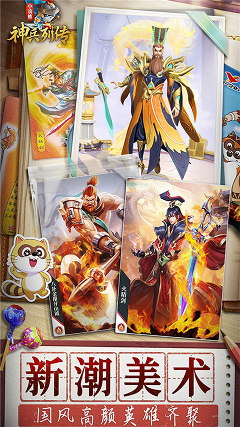 小浣熊神兵列传0.1折版 1.0.0.1 安卓版 2