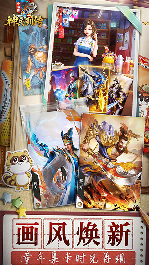 小浣熊神兵列传0.1折版 1.0.0.1 安卓版 4